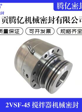 2VSF-45 搅拌器机械密封 吸收塔脱硫搅拌器机械密封 机械密封件