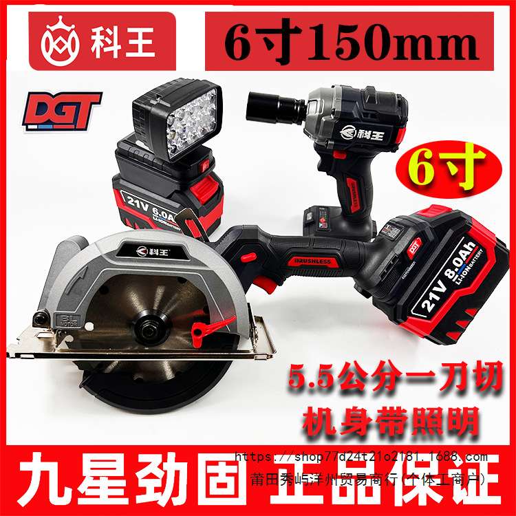 新款科王DGT2111-150B无刷锂电电圆锯6寸充电式圆盘锯扳手套组