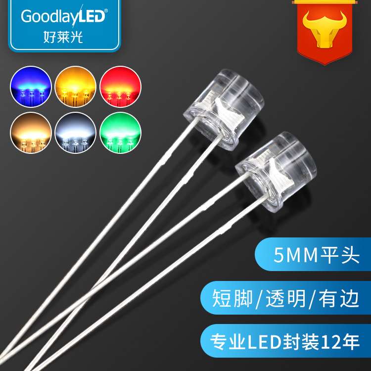 发光二极管F5/5mm平头白光长脚高亮红蓝翠绿黄粉紫光直插LED灯珠