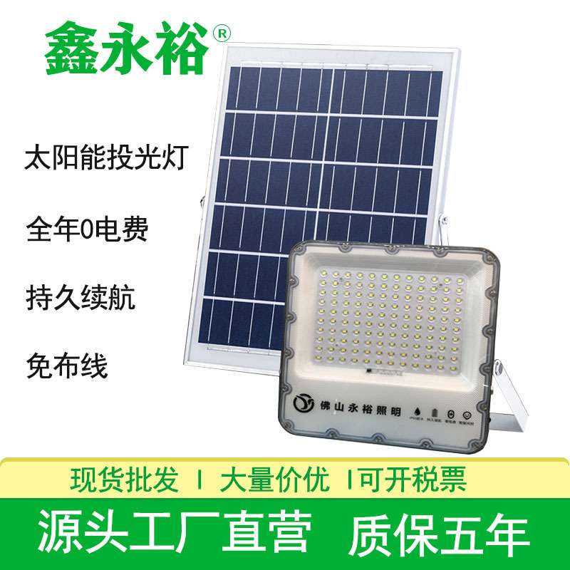 鑫永裕LED太阳能投光灯高亮家用庭院太阳能灯高亮太阳能投射灯