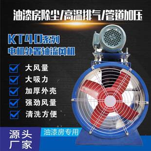 KT40-3/4/5/6/7/8电机外置轴流通风机管道抽风机工业管道排风扇