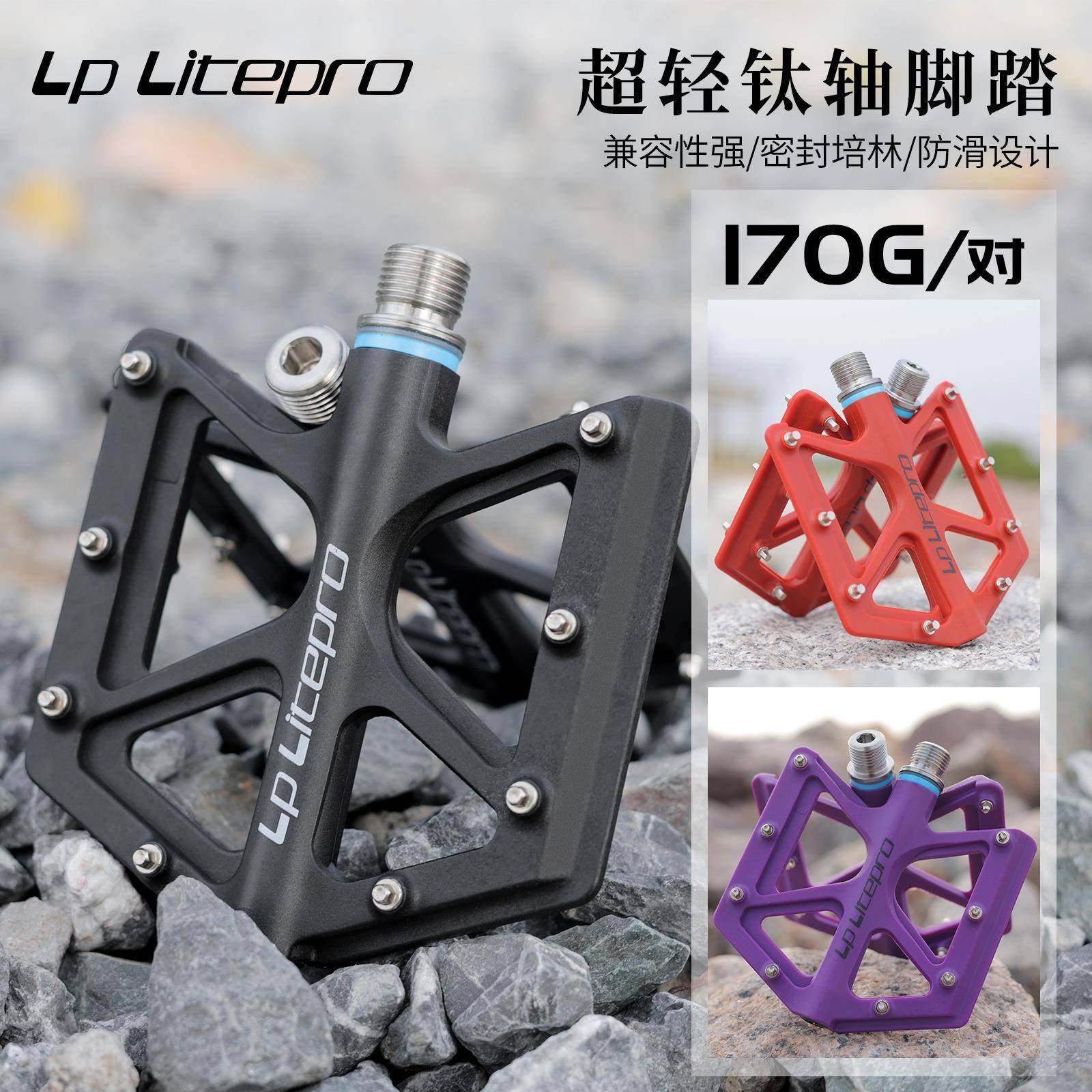 LP Litepro超轻脚踏170G钛轴小轮折叠车脚蹬轻量化防滑