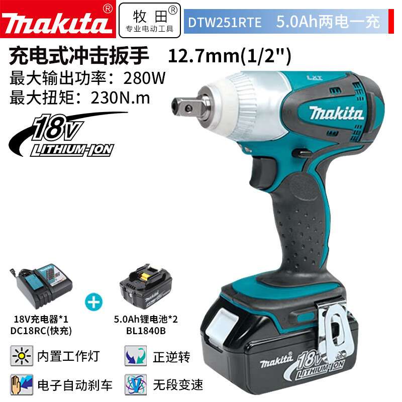 （MAKITA）DTW251RTE充电式冲击扳手电动扳手 18V5.0Ah两电一