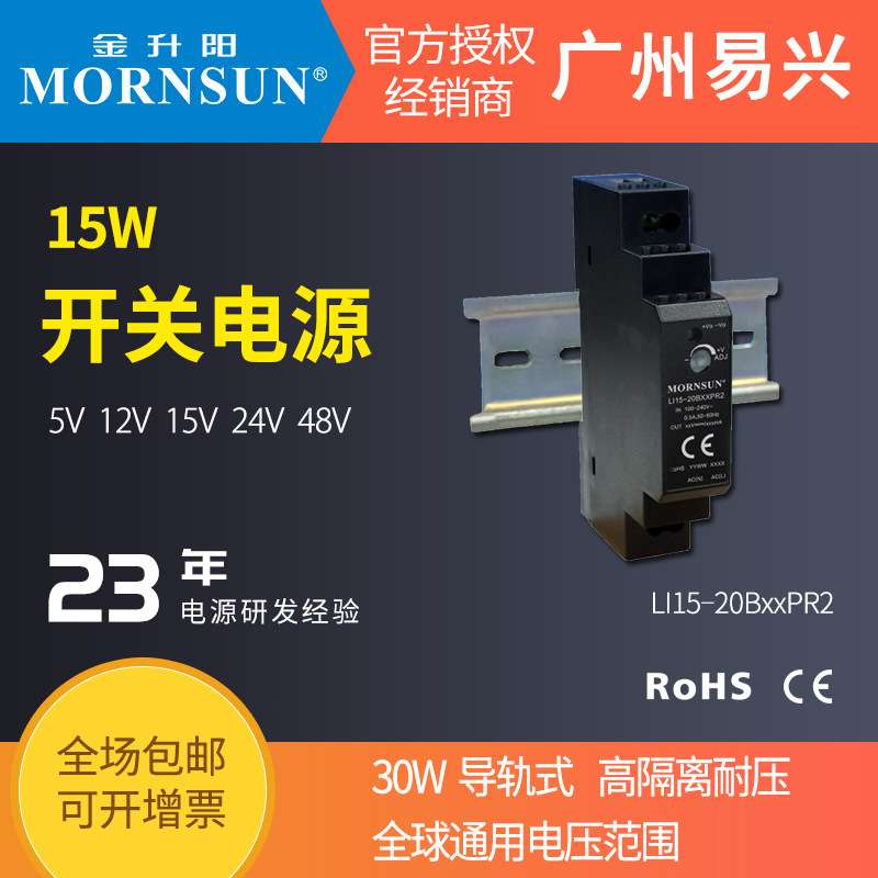 金升阳15W导轨开关电源LI15-20B24PR2/12v/24v/15v/5v/48v
