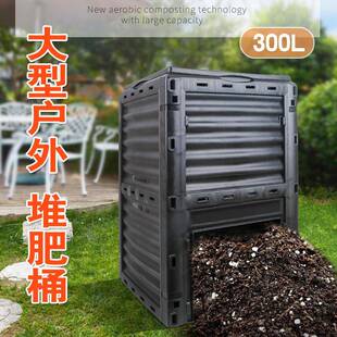 300L大型户外堆肥桶落叶厨余园艺庭院堆肥箱沤肥家用 em发酵 树叶