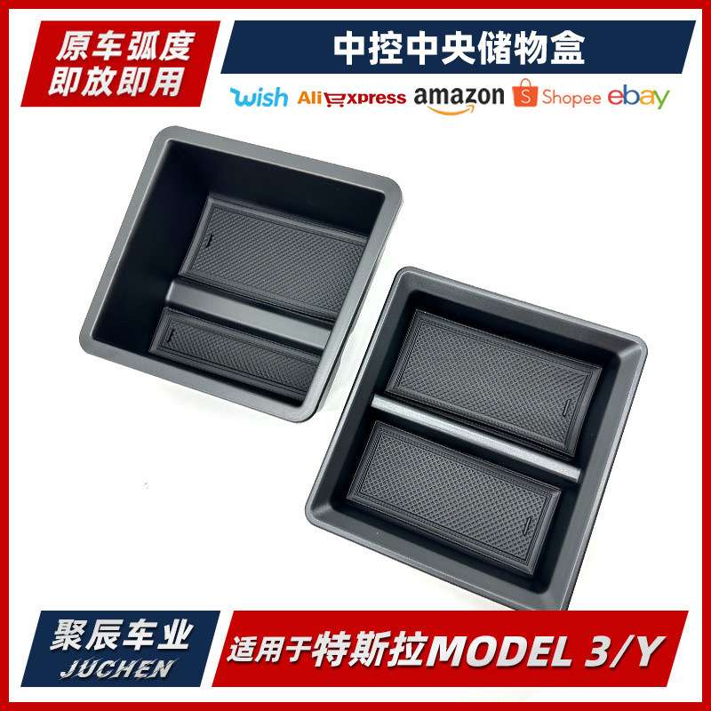 Model3/Y中控中央储物盒  扶手车载中控收纳储物盒内饰配件