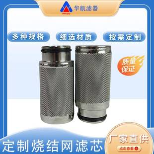 304不锈钢烧结网滤芯 5um10um 金属烧结网真空输送设备粉体过滤芯