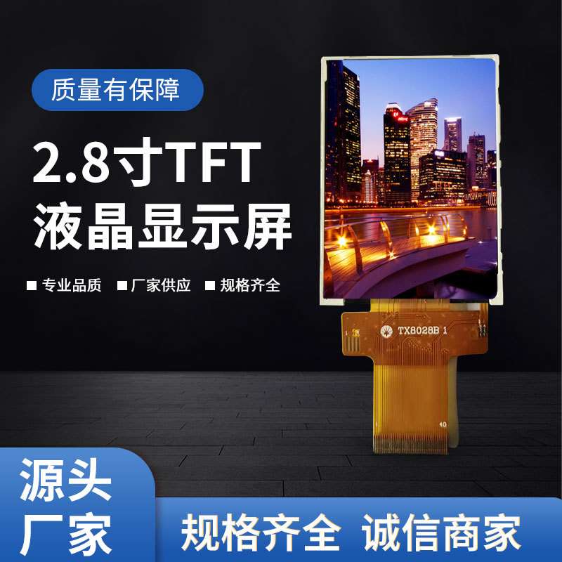 2.8寸TFT液晶显示屏 240*320可带触摸工控LCD显示屏供应