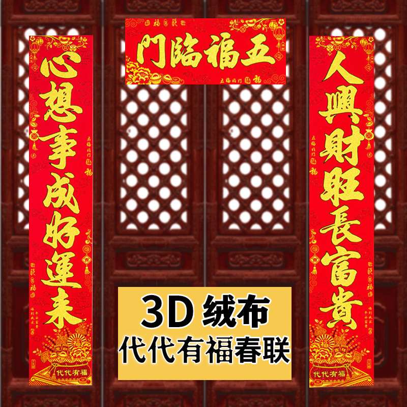 2025新年绒布全背胶金字对联新款耐晒自粘小区商品房春联盒装