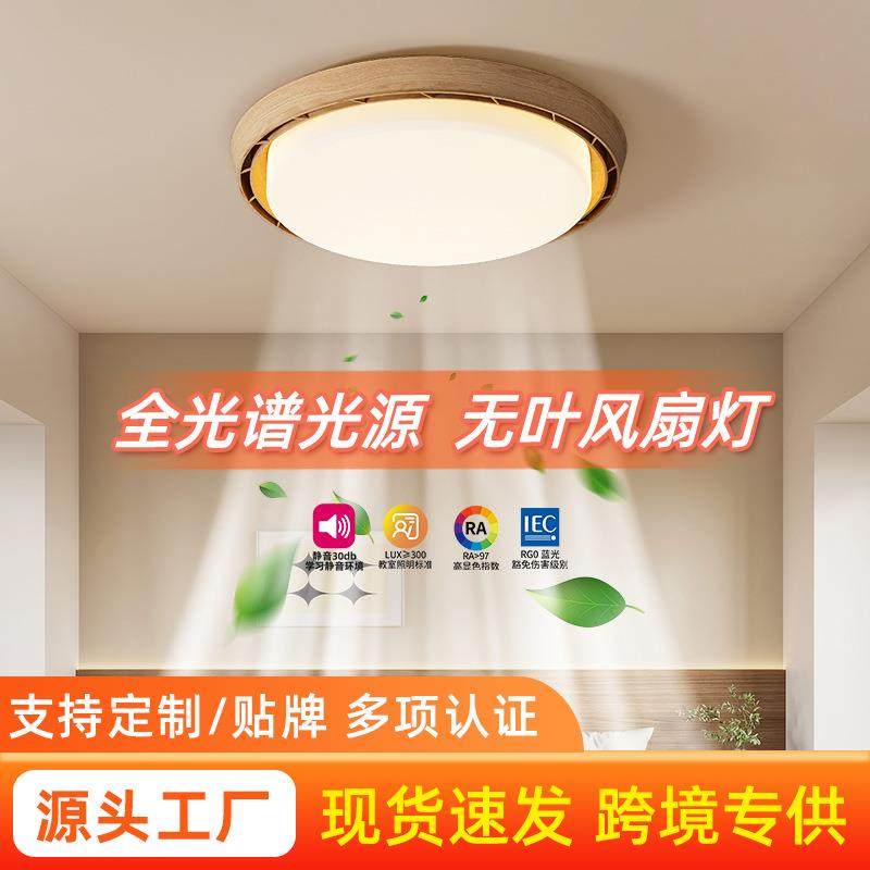 现代简约圆形卧室灯吸顶灯2025新款智能静音led电扇灯无叶风扇灯