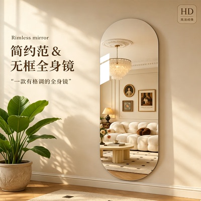 轻奢全身镜贴墙自粘家用穿衣镜