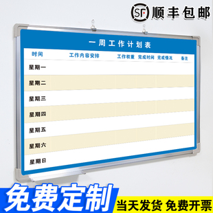 一周工作计划表 白板写字板定制内容定做小黑板车间工厂办公室可