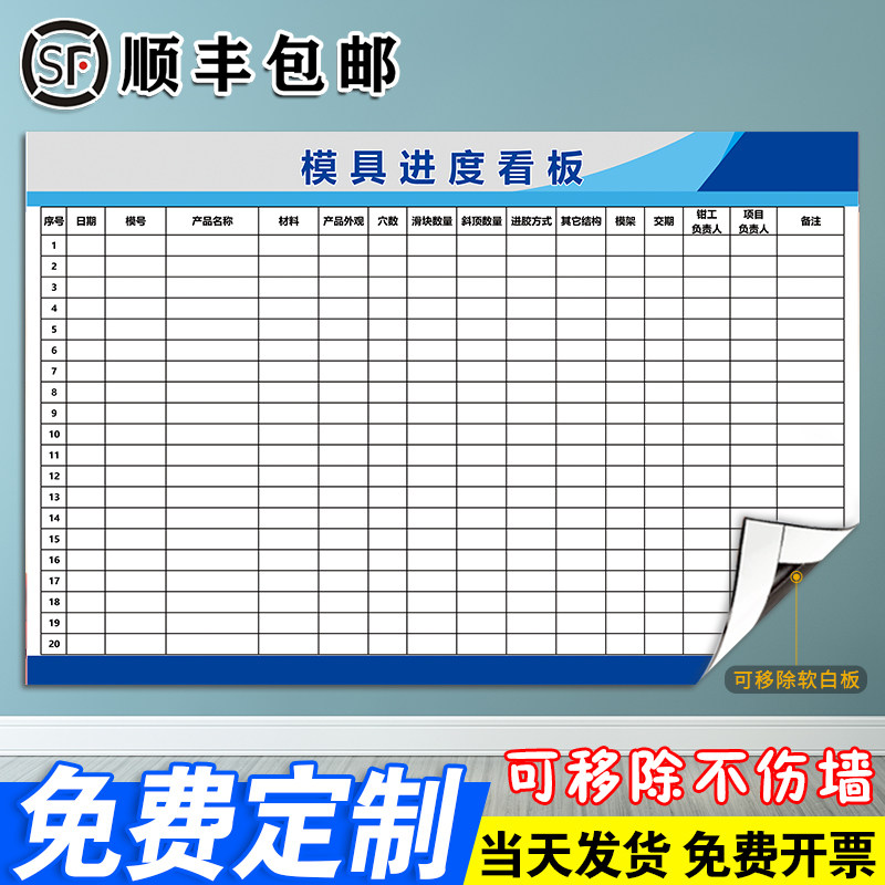 模具进度看板 软磁白板写字板定制内容可移除不伤墙定制小黑板可