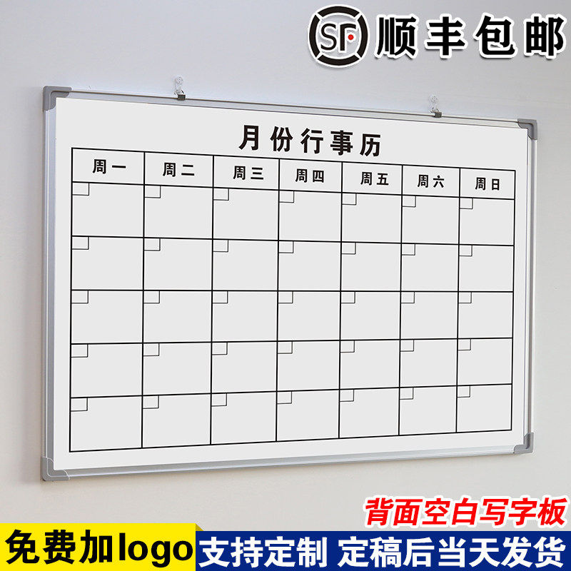 月份行事历 白板写字板定制内容定做小黑板车间工厂办公室可擦吸