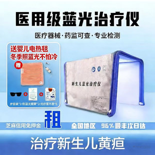 黄疸蓝光箱蓝光灯蓝光治疗仪黄疸检测仪测黄疸仪器新生儿黄疸蓝光