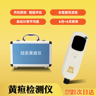 无痛精准新生婴儿黄疸检测仪医用同款宝宝家用测试仪配蓝光箱租赁