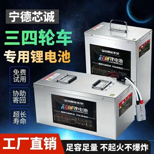 宁德电动车磷酸铁锂电池60V72V三四轮车专用锂电瓶大容量源头厂家