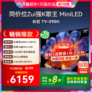 【精品】长虹一级能效 同价位zui强K歌王 Mini LED 75X90H