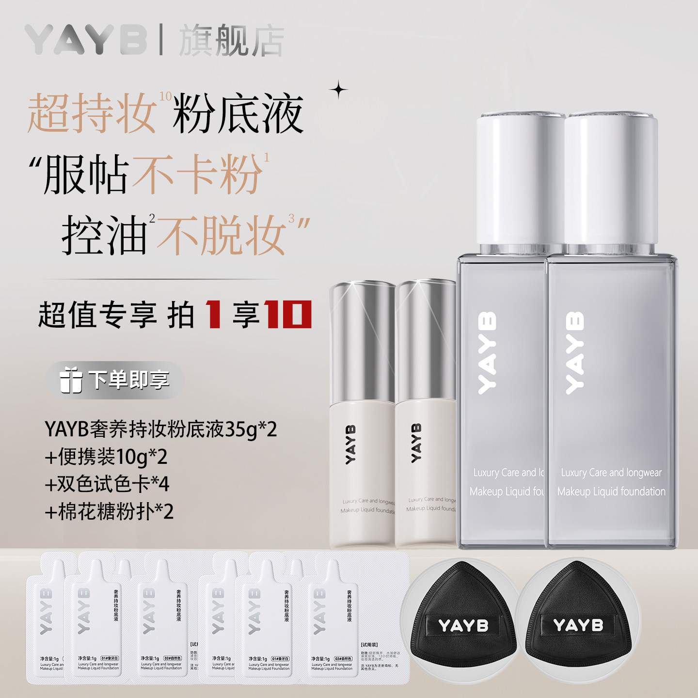 【到手10件】YAYB小银钻粉底液