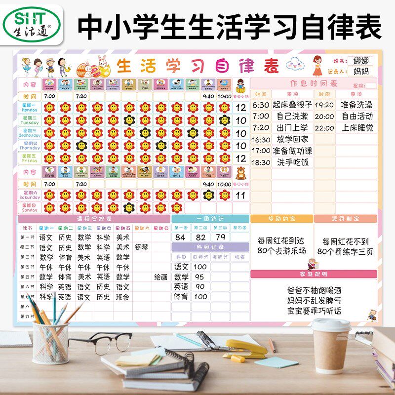 生活通大尺寸儿童成长自律表小学生奖惩自律神器好习惯养成记录表
