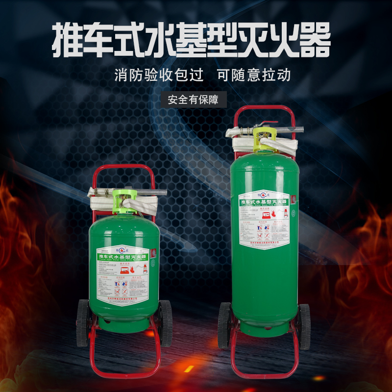 水基型推车式灭火器MSTZ45L泡沫25L消防器拉车3C消防认证环保阻燃