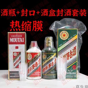 封酒专用膜飞天虎兔生肖王子保护膜热缩膜膜封口膜酒盒膜保护套装