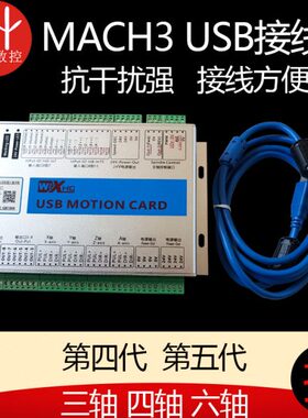 雕刻机MACH3 USB 346轴运动控制卡第四代MK4-IV第五代MK4-V MACH4