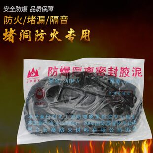 加油站油罐区防爆胶泥耐火泥防火耐高温密封绝缘油泥 井盖堵封口
