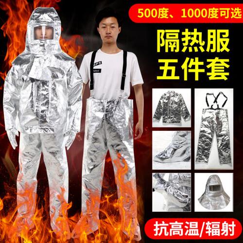 消防隔热服500度1000度消防家用防火服耐高温防烫隔热避火防护服
