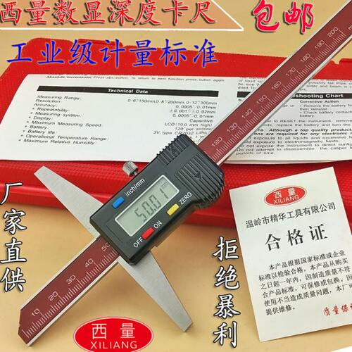 厂家直供西量数显深度卡尺 电子深度尺 深度尺 0-150/200/300/500
