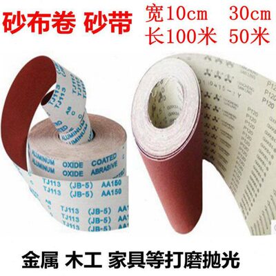 砂布卷砂带砂纸24 36 40 60 80 100号120 180 240 320 400 600目