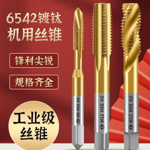 天工6542含钴镀钛机用丝锥螺尖先端螺旋丝攻直槽不锈钢专用攻丝锥