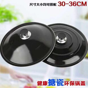 32cm炒锅盖32公分搪瓷通用圆形32寸锅盖34cm36cm铁锅锅盖家用老式
