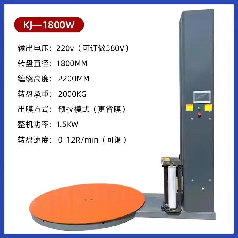 全自动缠绕膜打包机智能缠绕机包膜机包装机托盘缠膜机.立式预拉