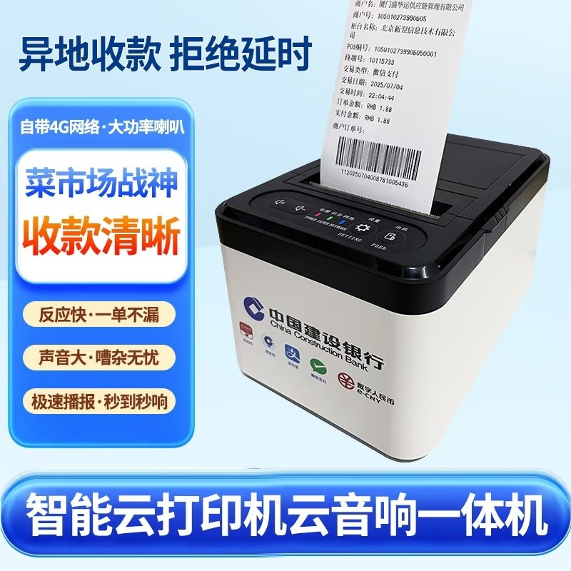 建行收款码数字显云音响箱建设龙支付喇叭付N钱语音智能收款播报