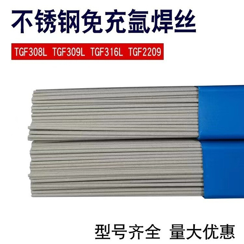 金威TGF347免冲氩不锈钢药皮氩弧焊丝2.0/2.5mm