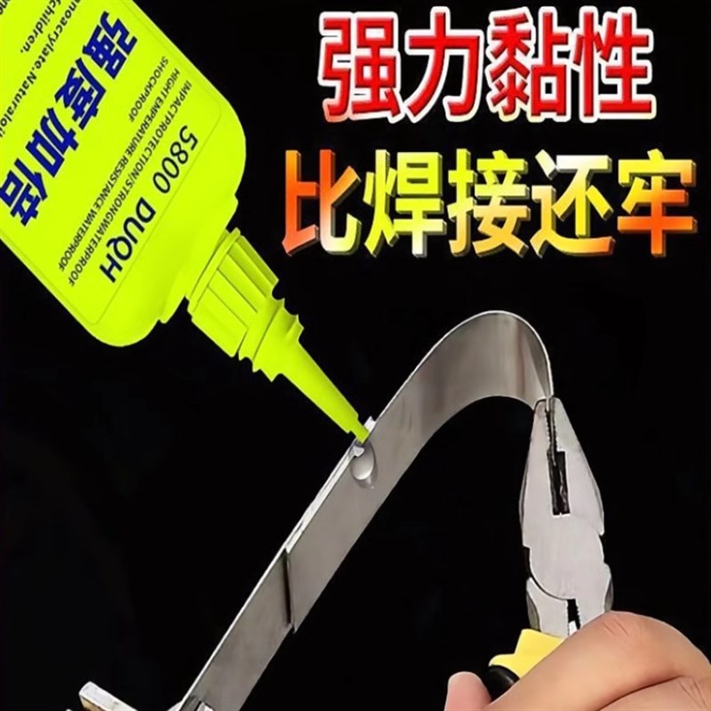 延展50年不坏强力胶水焊接剂万能通用粘金属陶瓷塑料玻璃防水焊胶