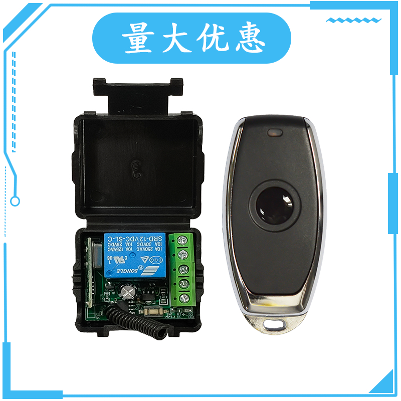 门禁遥控器无线12V开关远距离单1路模块出门按钮开门器电子接收器