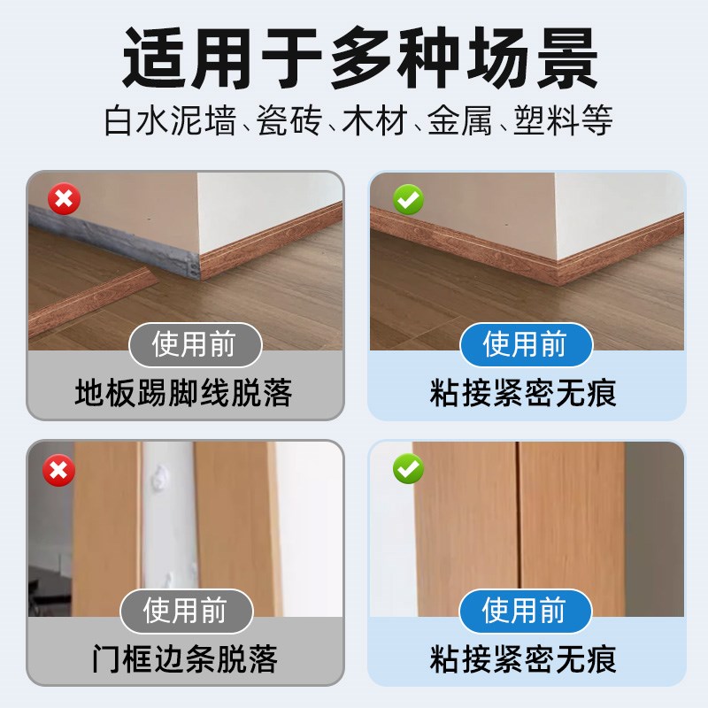 踢脚线墙体专用胶沾合墙面木头门框瓷砖填缝美缝家具开裂修补封边