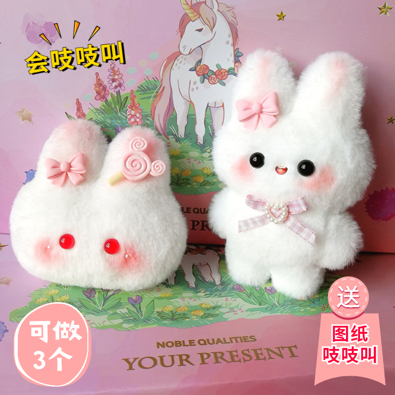 吱吱叫星星DIY材料包手作玩偶手工制作毛绒小兔小狗小猪公仔挂件