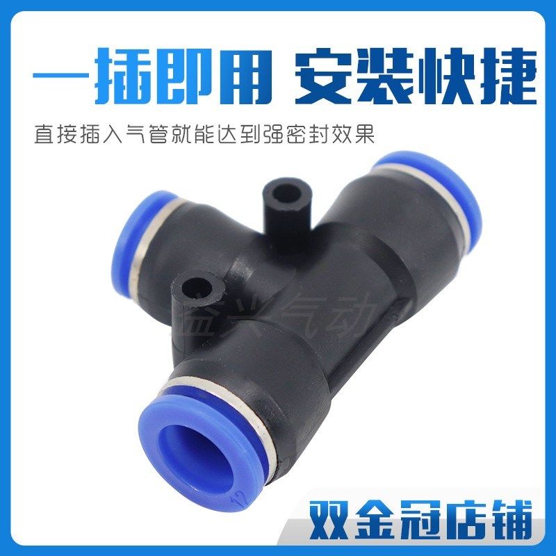 气动PU直通气管接头快插PE三通PG变径快速接头PY PEG PW气泵配件