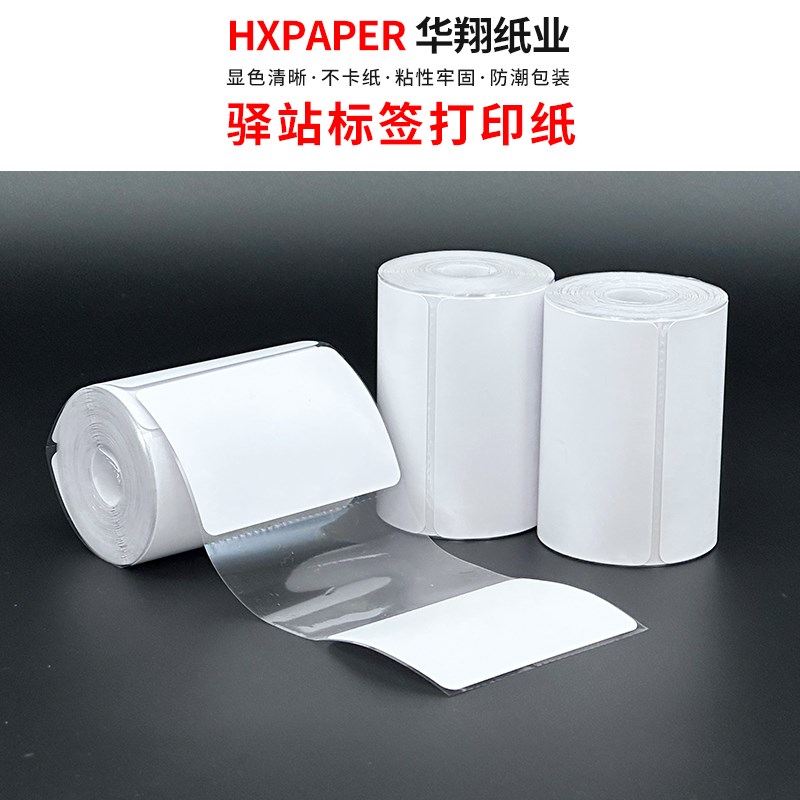 菜鸟驿站入库标签打印纸便携式热敏条码纸快递取件码纸贴纸60x40
