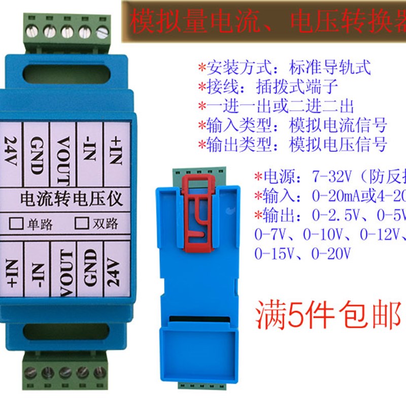 电流转电压模块0/4-20mA输入转换0-10V5V输出/一入一出二入二出
