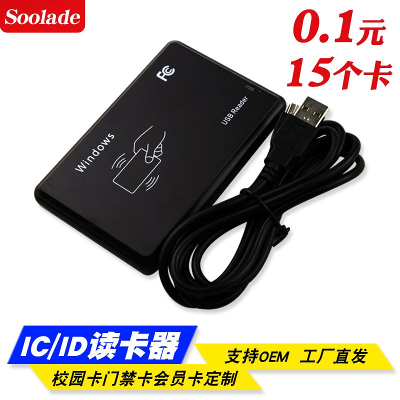 ID卡读卡器网吧IC卡感应ID发卡器刷卡机ID刷卡器ID读卡器IC读卡器