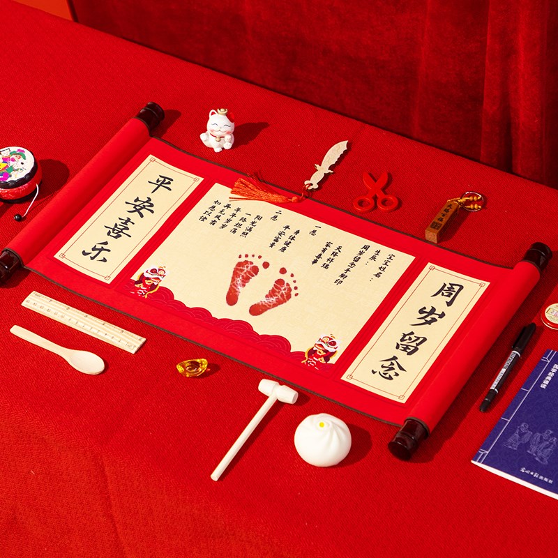 宝宝抓周用品一周岁布置套装男女小孩生日周岁手足印卷轴布置道具