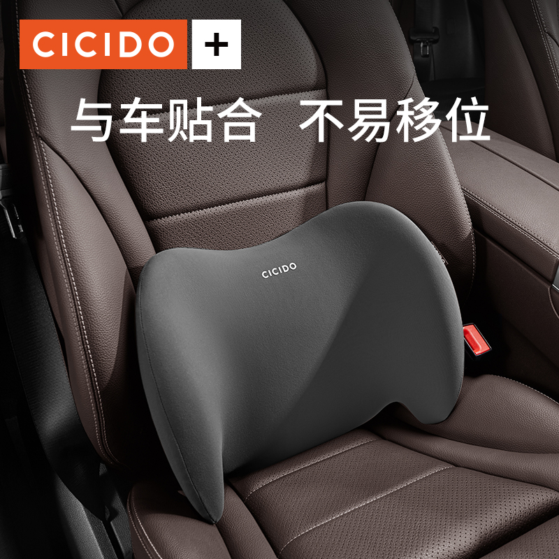 CICIDO汽车靠垫腰垫座椅腰靠托护腰靠垫靠背腰托四季车载腰部支撑