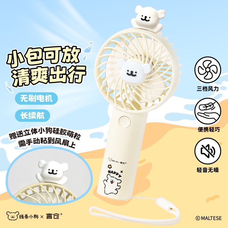 言仓线条小狗清凉可携式手持风扇随身迷你学生新款女生毕业生日礼
