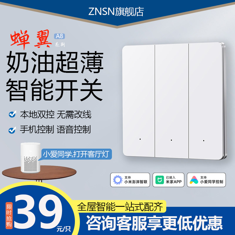 已接入米家智APP智能开关控制面板超薄AG肤感玻璃双控全屋语音灯