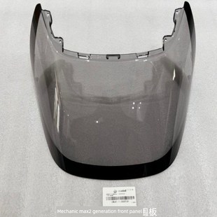 9号原厂机械师Mmax2代仪表前风挡仪表前风挡堵盖原厂配件前围板