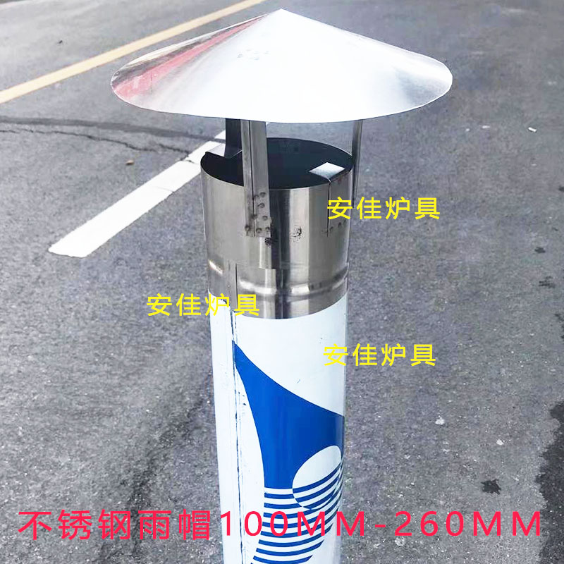 不锈钢防雨帽柴火炉烟囱帽炉子烟筒雨帽取暖炉子防雨罩排烟管帽